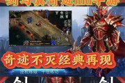奇迹MU私服选择指南：如何找到高人气稳定服务器与特色玩法