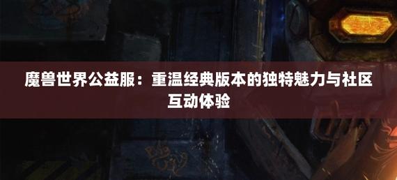 奇迹30公益课_奇迹公益服_mu奇迹手游公益服