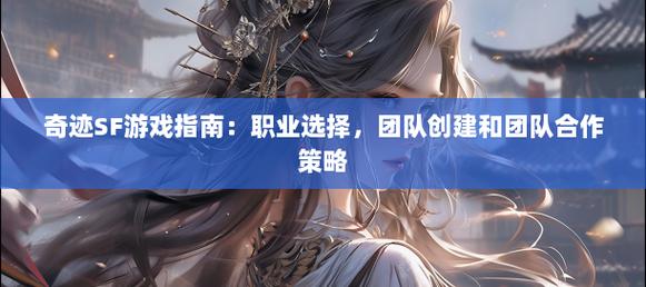 奇迹sf私发网_奇迹sf手游_奇迹sf