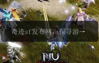 奇迹发布网排行_奇迹sf发布网_奇迹发布网新开服