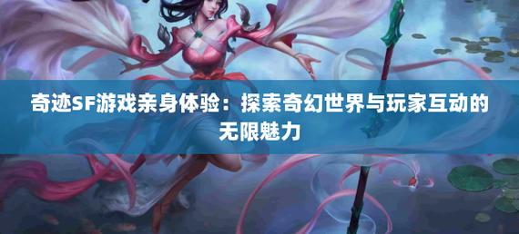 奇迹手游私sf平台_奇迹私服_奇迹sf最新发布网