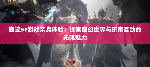 奇迹手游私sf平台_奇迹sf最新发布网_奇迹私服