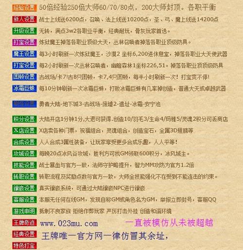 奇迹私服网_mu奇迹sf最新发布网_奇迹私发网开服表